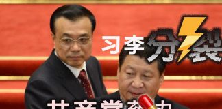 林林七:习李分裂摆上台面,共产党内乱开始?