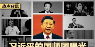 明镜新闻台:习近平背后9人国师团曝光;美中脱钩进行时,谁是推手?