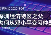 华尔街网报:贪天之功,习近平居然把他老爹习仲勋捧为深圳之父