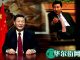 华尔街网报:是贪功还是认罪?党刊披露习近平对六四处理细节,信号诡异