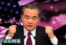 华尔街网报:王毅逆风点火!喊出“联手反美对抗川普逆流”,誓为人类命运负责!对华政策委员联署:习近平权力欲望毫无遮掩,中国已丧失取信资格