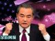 华尔街网报:王毅逆风点火!喊出“联手反美对抗川普逆流”,誓为人类命运负责!对华政策委员联署:习近平权力欲望毫无遮掩,中国已丧失取信资格