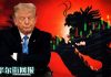 华尔街网报:逼习近平发狂失控!川普台海拨弄习近平敏感神经;对华政策委员联署:中国已丧失取信资格
