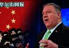 华尔街网报:蓬佩奥称川普拟限制中国学生赴美学习!未来几周即将宣布决定;纳瓦罗:微信TikTok是冰山一角,所有中资应用都面临安全审查!