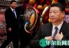华尔街网报:白日作梦,习近平暗示要统治中国到2035年