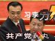 林林七:习李分裂摆上台面,共产党内乱开始?