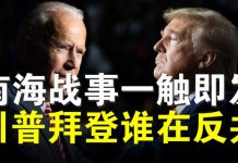 郭宝胜:南海战事一触即发、川普明言中共在支持拜登、中美全面对抗军事冲突先行?