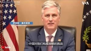美国之音/美国家安全顾问:必须从各个层面应对中国