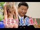 林林七:习近平的美国情人说起