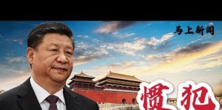 马上新闻:美国务院高官发惊人之语:中共是扭曲历史事实的惯犯!