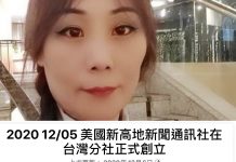新高地:大胆!吉玉珊公然假冒新高地的名誉在台湾设分社行骗