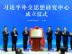 莫言:缺什么就补什么,习近平投巨资为自己建十八个思想研究中心