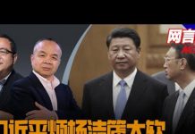 明镜电视:北京欧盟又谈崩,习近平烦杨洁篪太软;英德军舰入南海,美军教练台湾射训爱国者导弹