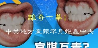 伐无道:眼看习近平大势已去,中共地方党报开始炮轰中央