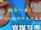 伐无道:眼看习近平大势已去,中共地方党报开始炮轰中央