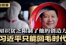 明镜新闻台:习近平为保连任学朝鲜,要对新冠确诊者和政敌实施双清零