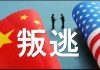 陈破空:习近平发出政变信号!武力威胁北戴河。借重一支偏军。各派争执接班人和政治局重组