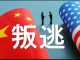 陈破空:习近平发出政变信号!武力威胁北戴河。借重一支偏军。各派争执接班人和政治局重组
