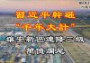 习无道:习近平的“千年大计”不到五年就破灭,雄安新区连降三级万亿工程烂尾