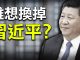 苏小和:反习派三大主力人物浮出水面,包子搞不定;王沪宁趁机图谋上位,汪洋也有想法