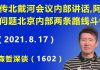 江森哲:北戴河会议内部讲话,中共内部在阿富汗问题上存在严重分歧