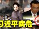 江森哲:习近平得了一种“怪病”,焦躁难忍,不惜得罪 所有的人