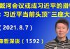 江森哲:北戴河会议或成习近平的滑铁卢:习近平当前头顶“三座大山”,压力山大.