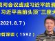 江森哲:北戴河会议或成习近平的滑铁卢:习近平当前头顶“三座大山”,压力山大.