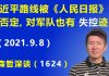 江森哲:习核心不稳!习近平路线被《人民日报》公然否定,对军队也有“失控”迹象.