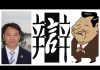 民主中華傳媒:专家与习贼(习近平)隔空谈民主