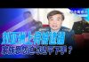 华尔街电视:刘亚洲上将被扣留,妻儿获释回家,行动总指挥是习近平军中亲信!