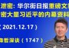江森哲:《华尔街日报》重磅文章,泄密大量有关习近平的内幕资料