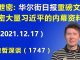 江森哲:《华尔街日报》重磅文章,泄密大量有关习近平的内幕资料