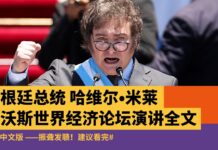 米莱:政府干预和管理经济,是一切问题的根源