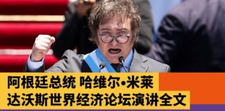 米莱:政府干预和管理经济,是一切问题的根源
