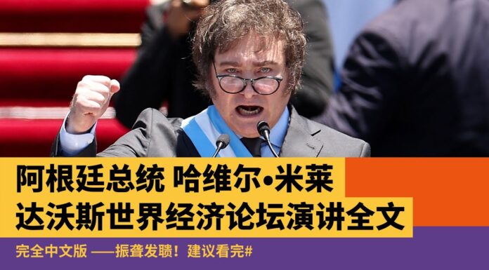 米莱:政府干预和管理经济,是一切问题的根源