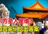 预言家们曾预言:黄河水变清,东方出圣人,大变在眼前。引发网络热议!