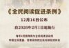 强令民众读书,何不破墙开放?