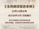 强令民众读书,何不破墙开放?