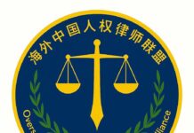 中国人权律师在海外有了“新家”