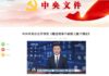 要求干部能上能下,习近平为何不带头先下?