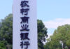明年,中国又将迎来地方银行倒闭潮