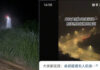 民众怀疑中共使用无人机夜晚投毒