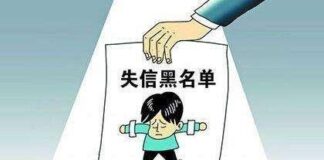 中国贪官为何不列入“失信黑名单”?