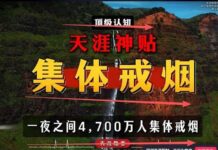 全民戒烟运动首战告捷
