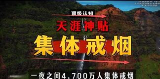 全民戒烟运动首战告捷