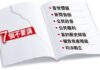 习近平时代的“党内七不讲”