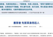中纪委叫板:先禁其身而后人
