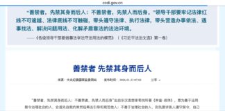 中纪委叫板:先禁其身而后人