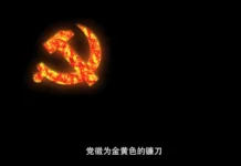 中共就是一台 “人肉榨汁机”